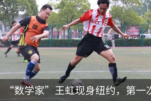 “数学家”王虹现身纽约，第一次去掉眼镜，她和韦东奕的差别在哪