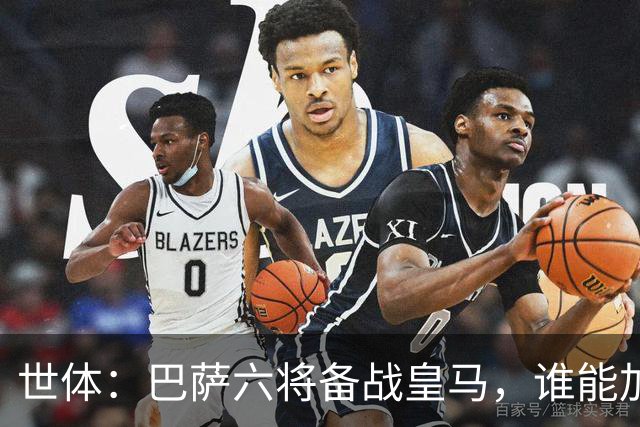 世体：巴萨六将备战皇马，谁能加入“德比首秀即破门”精英俱乐部