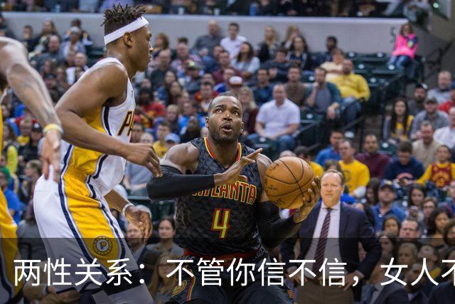 两性关系：不管你信不信，女人不管多大岁数，通通都吃这一套！