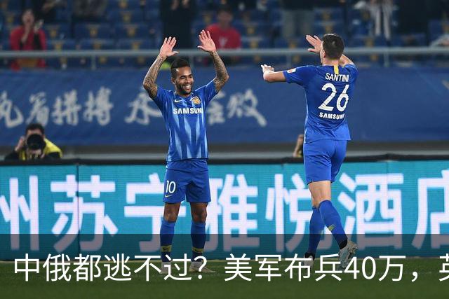 中俄都逃不过？美军布兵40万，英军堵在东海，解放军如何应对？