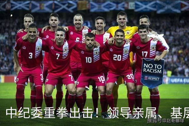 中纪委重拳出击！领导亲属、基层干部、8大领域，有一个查一个！