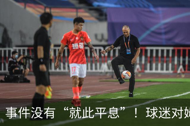 事件没有“就此平息”！球迷对姆巴佩不满持续发酵，总台声明严厉