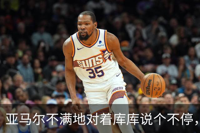 亚马尔不满地对着库库说个不停，后者只是笑着走开