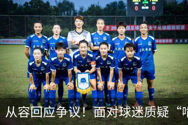 从容回应争议！面对球迷质疑“啃老”，杨鸣高情商回复尽显格局