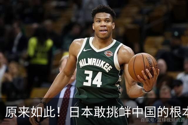 原来如此！日本敢挑衅中国的根本原因：竟是与中国打仗没后顾之忧