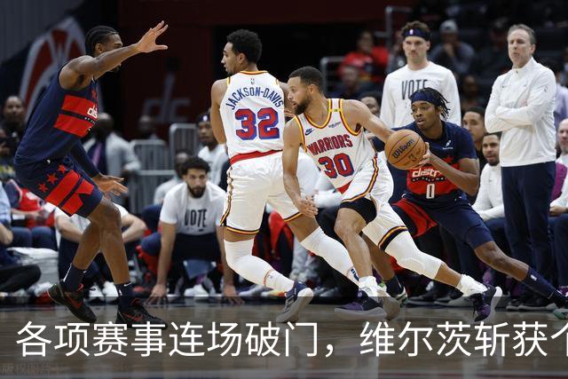 各项赛事连场破门，维尔茨斩获个人本赛季英超首球