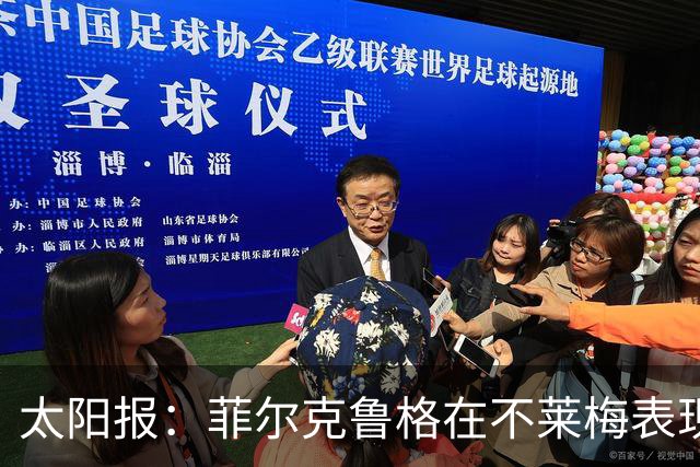 太阳报：菲尔克鲁格在不莱梅表现出色，此前在西汉姆联被视为水货