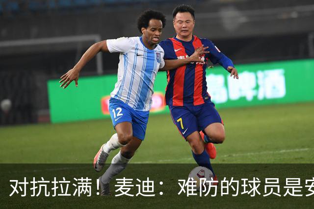 对抗拉满！麦迪：难防的球员是安东尼 每次和他交手后身体都疼