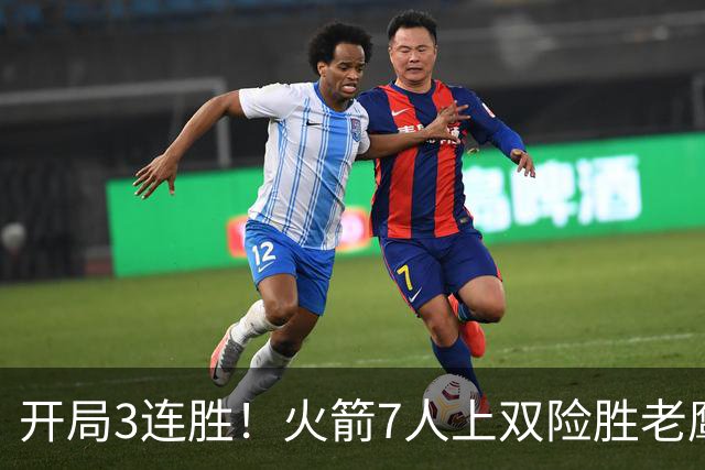 开局3连胜！火箭7人上双险胜老鹰 杜兰特22分杰伦26+9+16