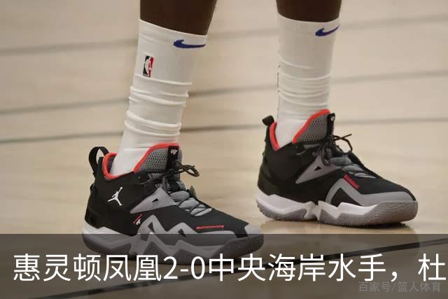 惠灵顿凤凰2-0中央海岸水手，杜兰、科班-派珀破门