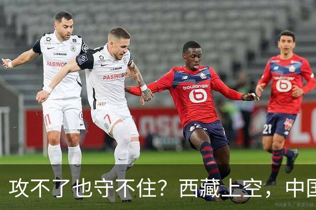 攻不了也守不住？西藏上空，中国空军被印度压制了整整40年