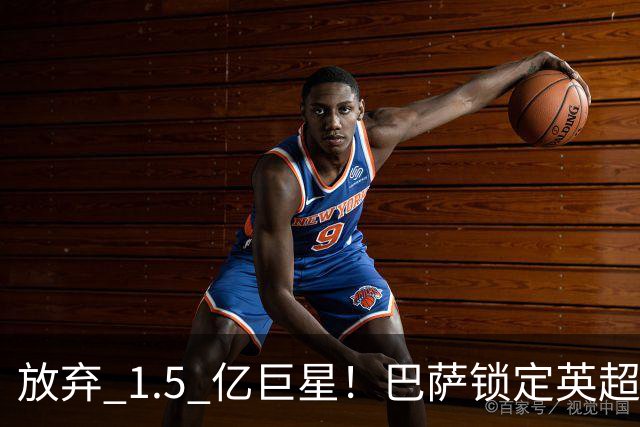 放弃 1.5 亿巨星！巴萨锁定英超天才神锋！天赋碾压阿尔瓦雷斯