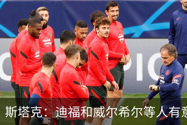 斯塔克：迪福和威尔希尔等人有意参加退役球员慈善拳击赛
