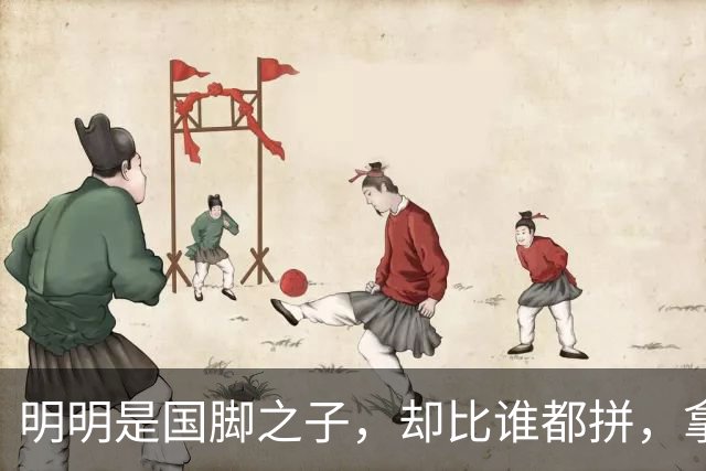 明明是国脚之子，却比谁都拼，拿4次中超冠军，如今甘愿“下放”
