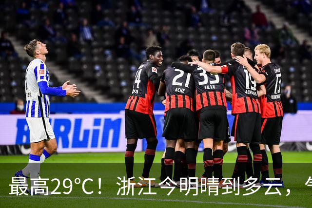 最高29℃！浙江今明晴到多云，气温回升！接下来天气大转折！11月1日起冷空气影响，降水降温大风齐上阵，3到4日浙中北还有降雨……