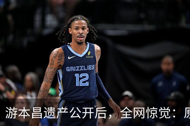 游本昌遗产公开后，全网惊觉：原来我们一直都小看了“济公”