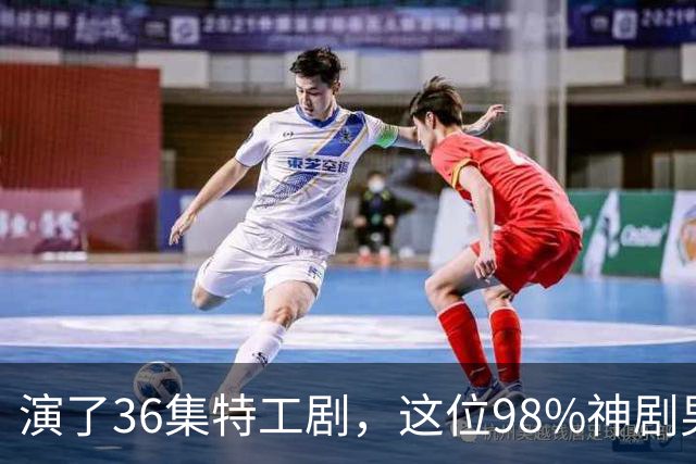 演了36集特工剧，这位98%神剧男主成007最终人选