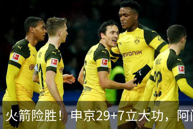 火箭险胜！申京29+7立大功，阿门大帽文班拒加时，杜兰特两人起冲突