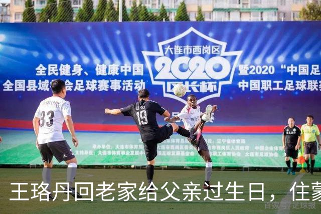 王珞丹回老家给父亲过生日，住蒙古包豪气，晒17岁入学照没有变化