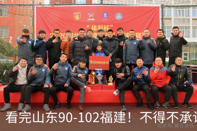看完山东90-102福建！不得不承认的5个事实，班顿离队进入倒计时