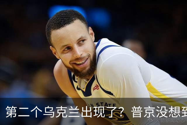 第二个乌克兰出现了？普京没想到，它比基辅更难缠也更有手段