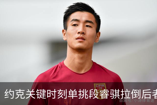 约克关键时刻单挑段睿骐拉倒后者，裁判吹罚约克进攻犯规