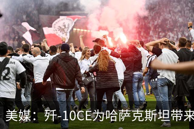 美媒：歼-10CE为哈萨克斯坦带来新的观察窗口，下一步或将采购歼-35