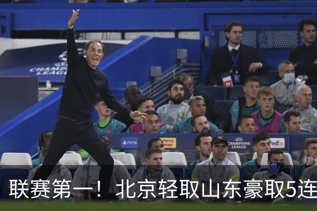 联赛第一！北京轻取山东豪取5连胜 周琦两双桑普森布朗均22分