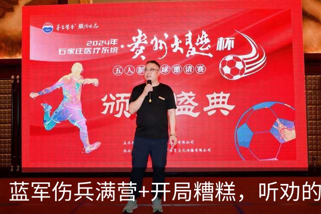 蓝军伤兵满营+开局糟糕，听劝的阿隆索逢凶化吉