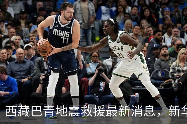 西藏巴青地震救援最新消息，新华社记者现场直击→