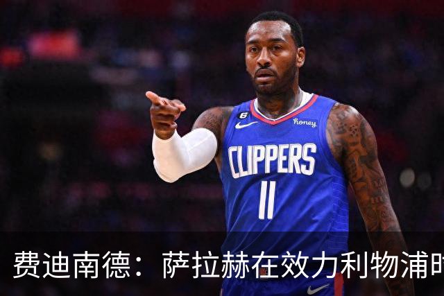费迪南德：萨拉赫在效力利物浦时本该拿到金球奖