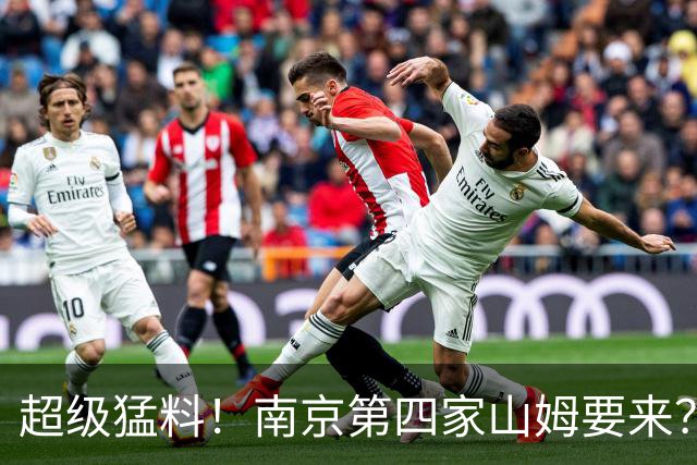 超级猛料！南京第四家山姆要来？已经传疯了！