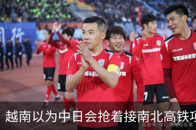 越南以为中日会抢着接南北高铁项目，结果万万没想到，日本直接撤了，中国企业从头到尾沉默，连价都懒得报。