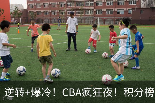 逆转+爆冷！CBA疯狂夜！积分榜大乱：广东杀进前3，辽宁第6