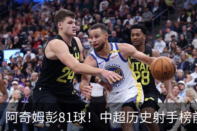 阿奇姆彭81球！中超历史射手榜前十，今年若成功夺冠，他将是大连最佳引援