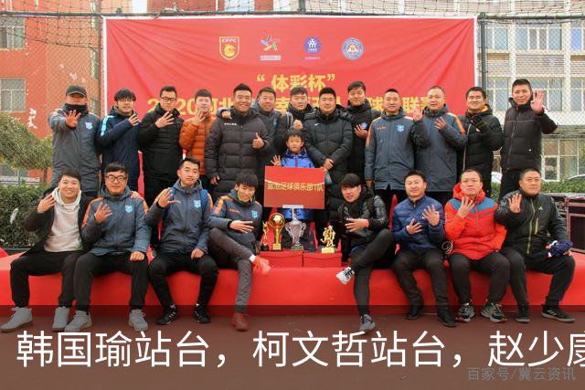 韩国瑜站台，柯文哲站台，赵少康也站台！柯志恩聪明却选错了人！