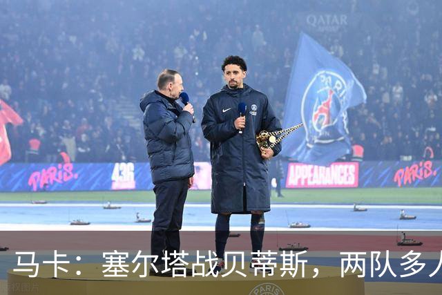 马卡：塞尔塔战贝蒂斯，两队多人缺阵