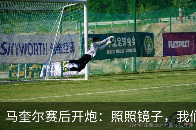 马奎尔赛后开炮：照照镜子，我们远不够好
