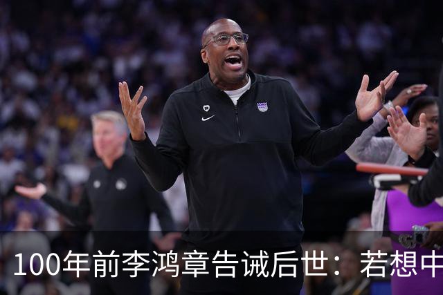 100年前李鸿章告诫后世：若想中国无后患，必先灭其国，是哪国？