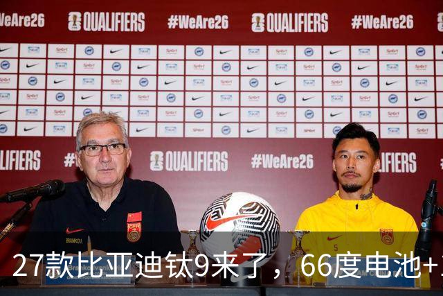 27款比亚迪钛9来了，66度电池+1600公里续航+天神之眼，必定惊艳