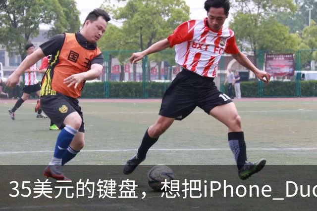 35美元的键盘，想把iPhone Duo变成生产力工具