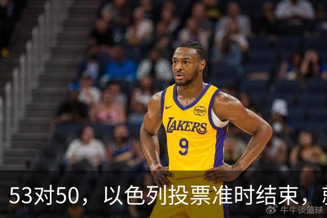53对50，以色列投票准时结束，就在昨夜，内塔尼亚胡遭遇重大挫折