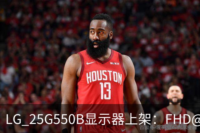 LG 25G550B显示器上架：FHD@300Hz，黄金电竞尺寸，售价1199元