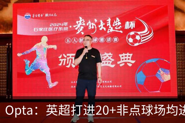 Opta：英超打进20+非点球场均进球榜，哈兰德居首，雅克松第5