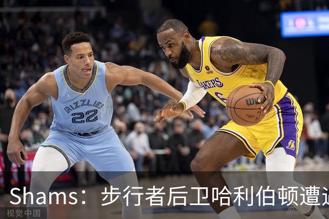 Shams：步行者后卫哈利伯顿遭遇左腿筋拉伤，将缺席一段时间